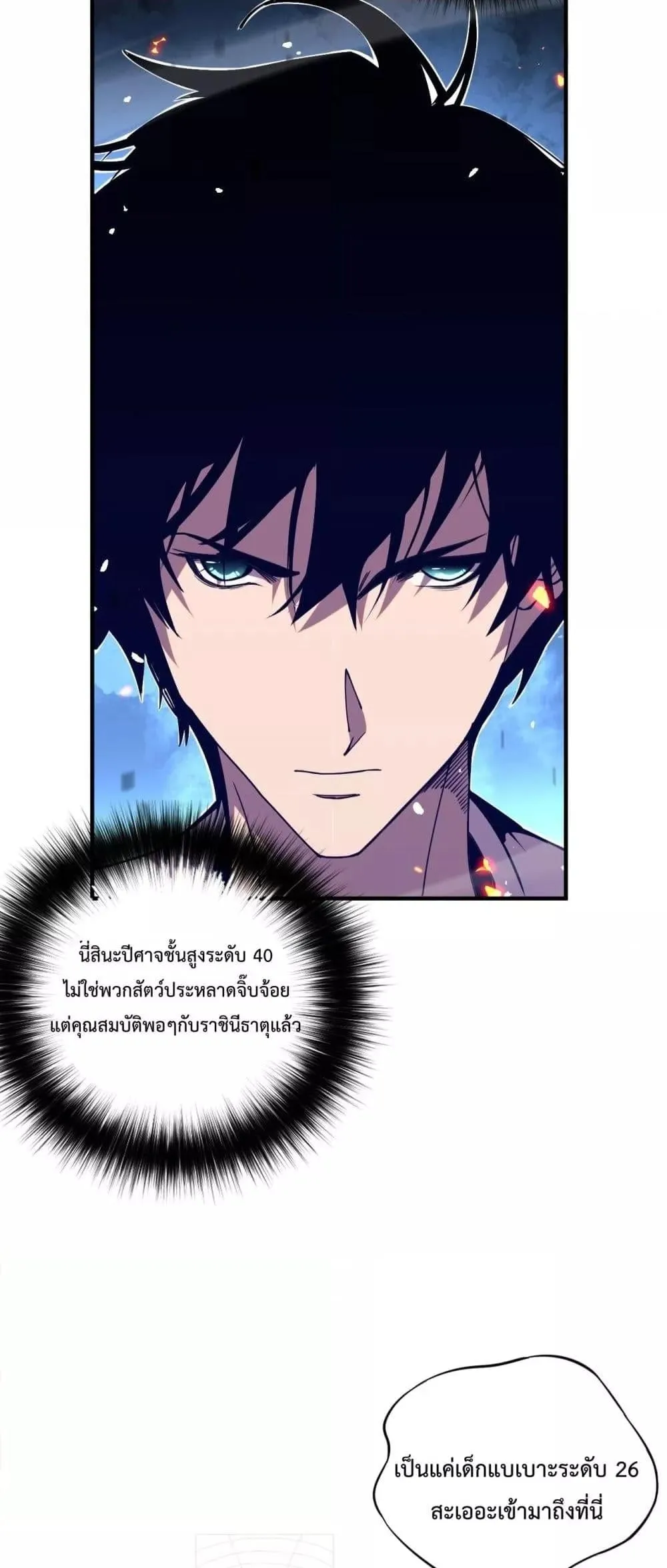 Disastrous Necromancer ตอนที่ 56 หน้า 42