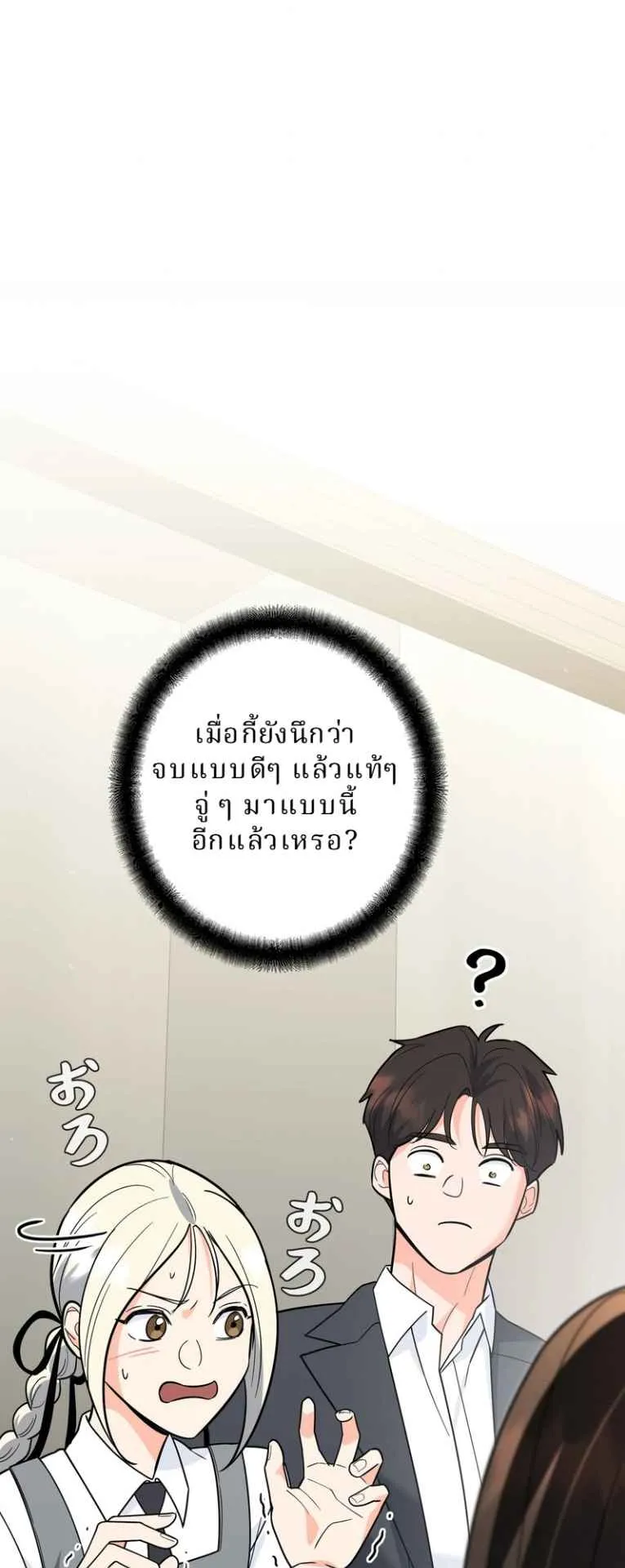 The Swordsmanship Instructor at the Academy ตอนที่ 10 หน้า 39