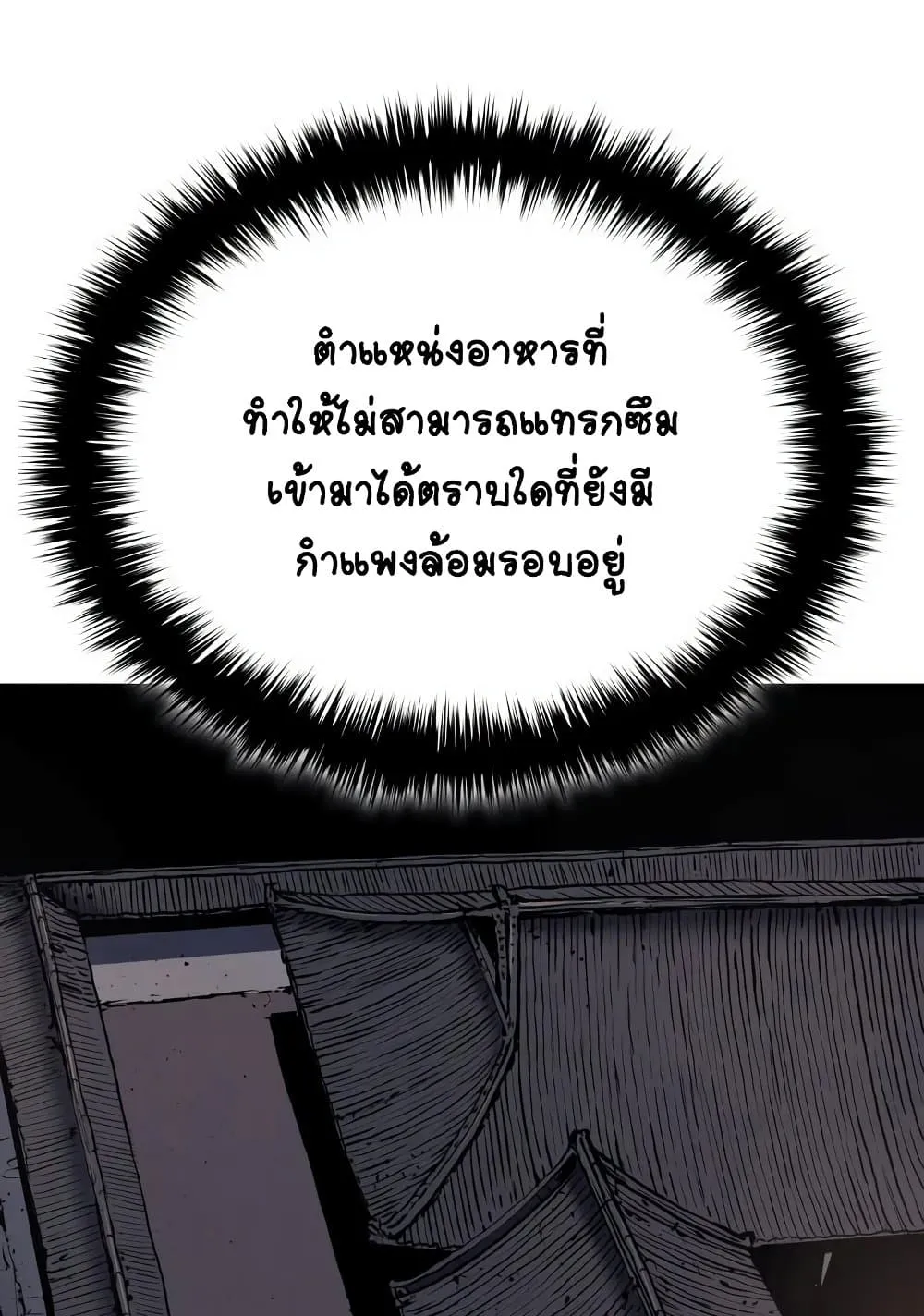 Reaper of the Drifting Moon ตอนที่ 7 หน้า 80