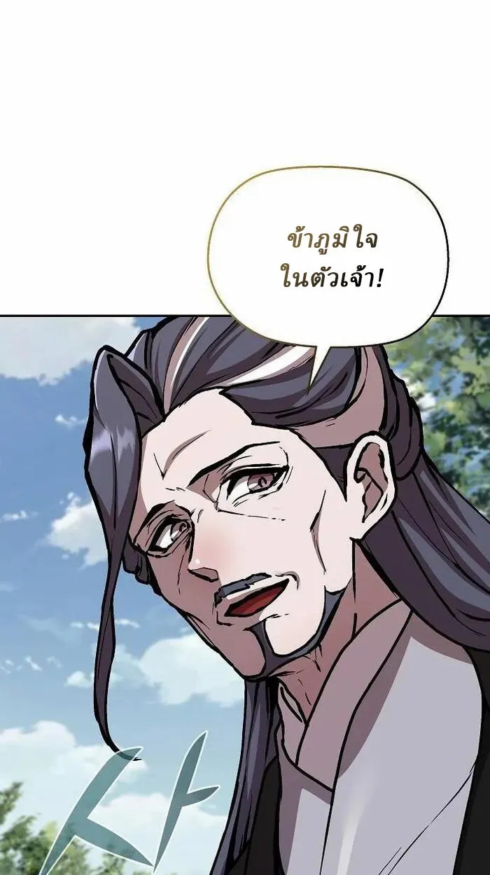 Reborn on the Demonic Cult Battlefield ตอนที่ 2 หน้า 95