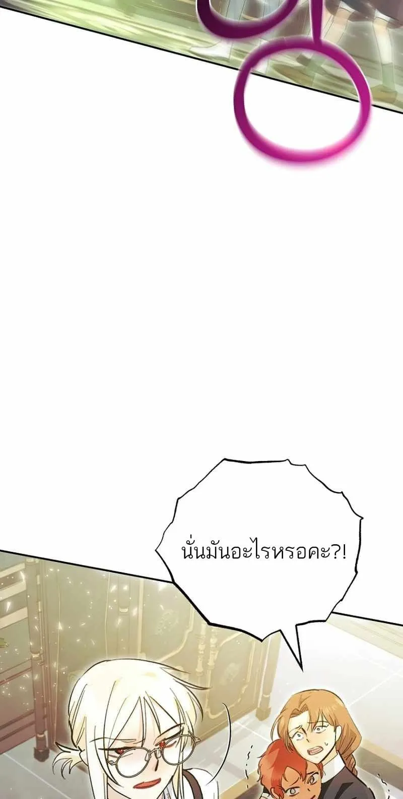 I Became a Civil Servant in a Magical World ตอนที่ 5 หน้า 22