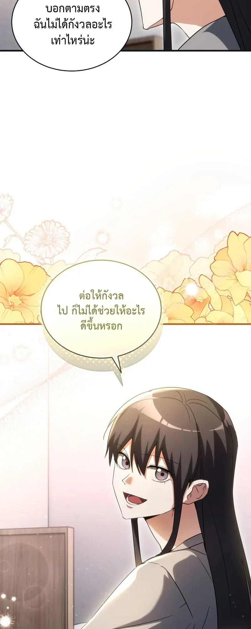 The Ranker Who Just Wants to Retire ตอนที่ 10 หน้า 5