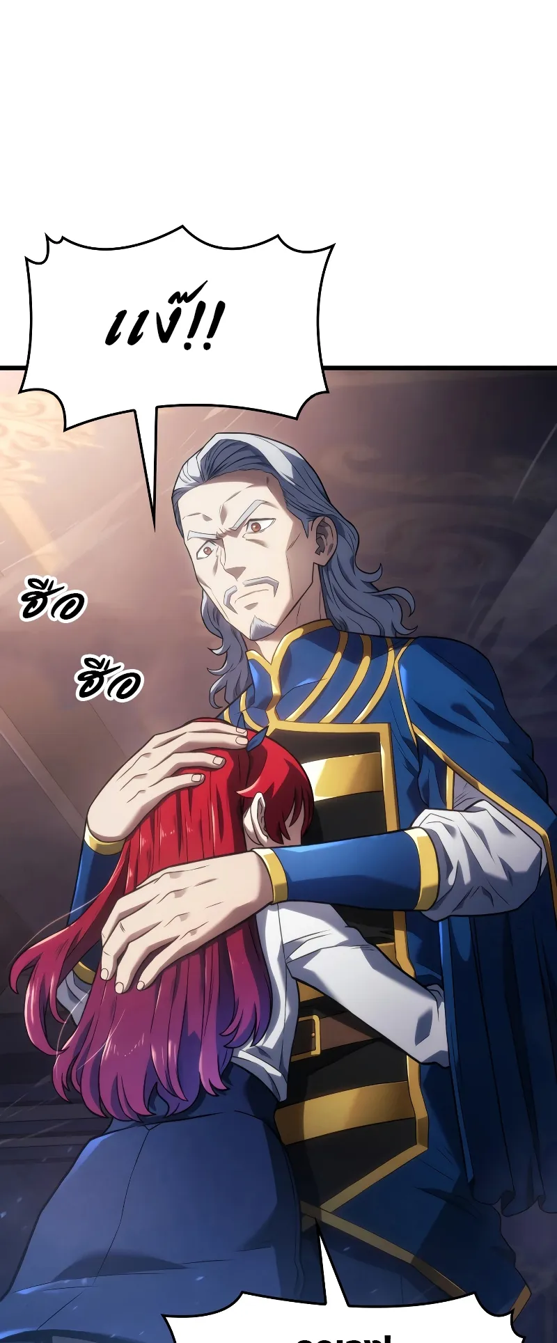 Revenge of the Iron-Blooded Sword Hound ตอนที่ 13 หน้า 11