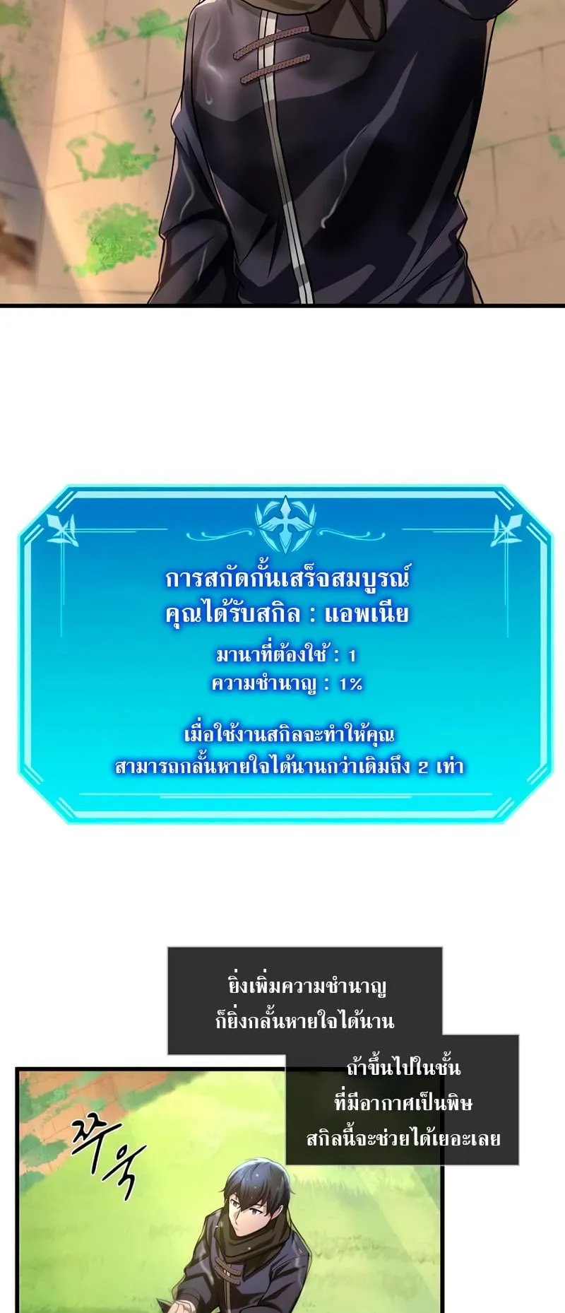 Level Up with Skills ตอนที่ 8 หน้า 58