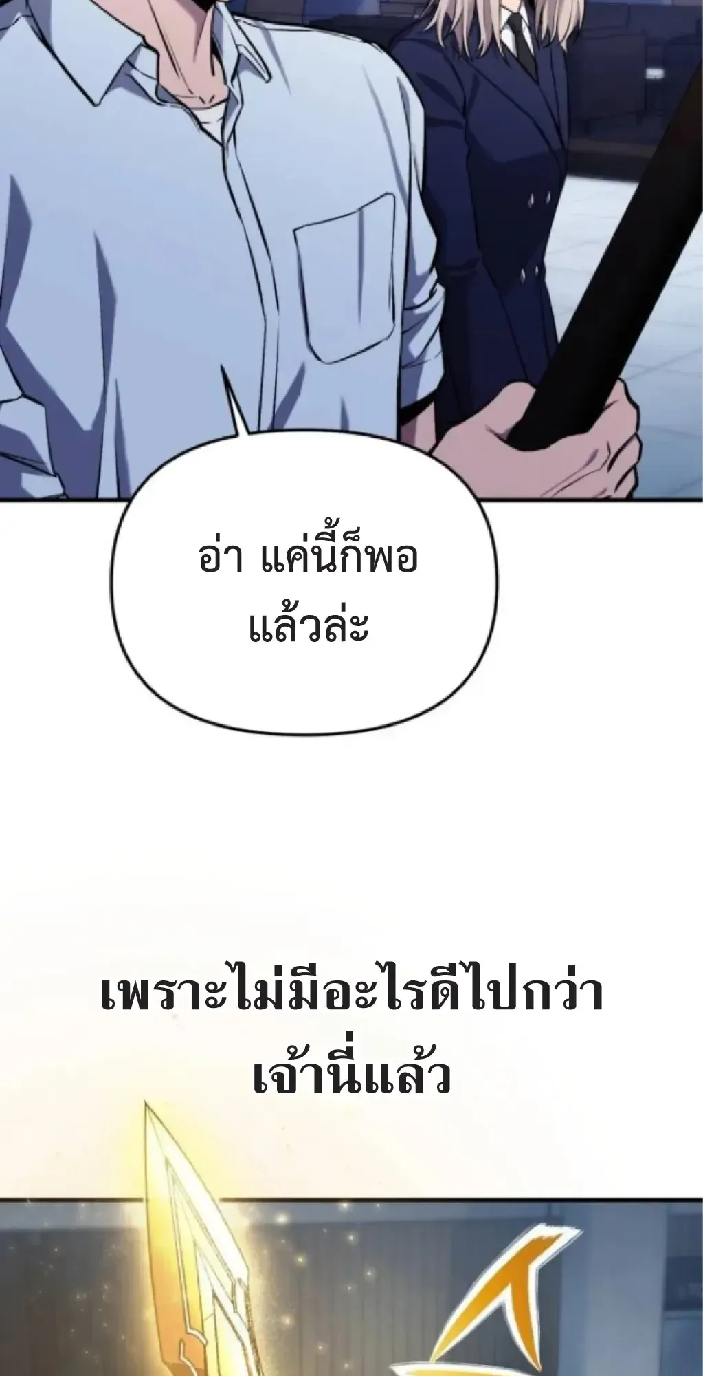 Nation-Class Dungeon Architect ตอนที่ 5 หน้า 106
