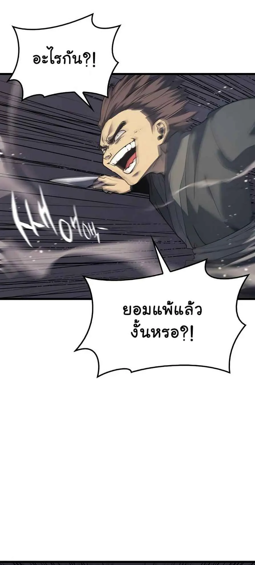 Reaper of the Drifting Moon ตอนที่ 9 หน้า 98