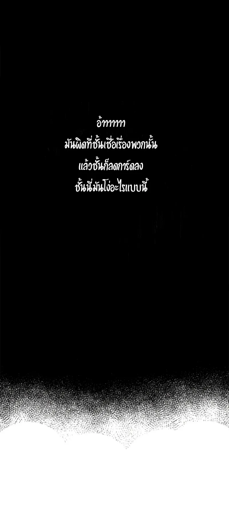 Duke Pendragon ตอนที่ 3 หน้า 58