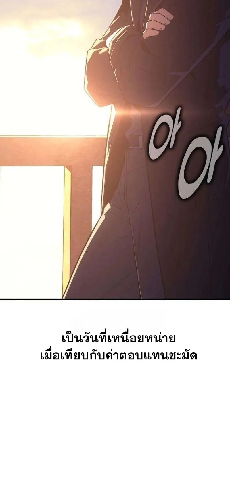 30 Years Have Passed Since the Prologue ตอนที่ 4 หน้า 80