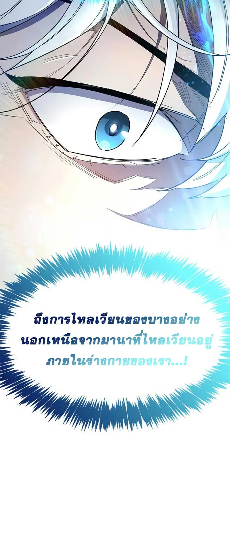 The Player Hides His Past ตอนที่ 35 หน้า 39