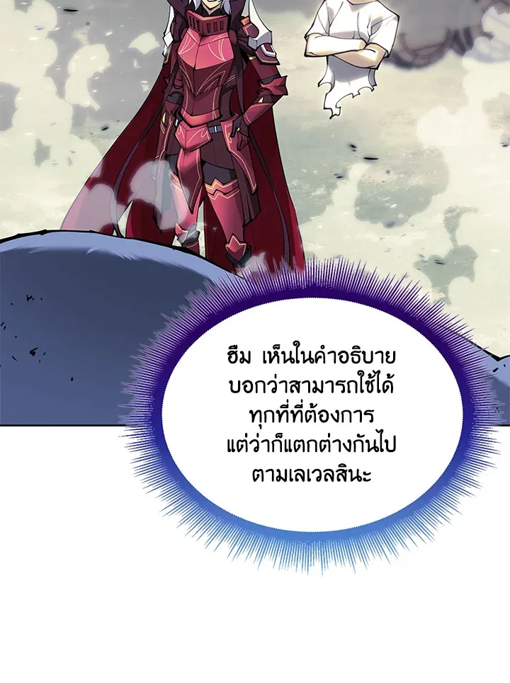 Overgeared ตอนที่ 256 หน้า 47