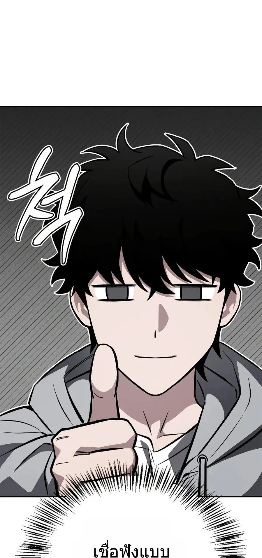 A Wimp’s Strategy Guide to Conquer the Tower ตอนที่ 1 หน้า 110