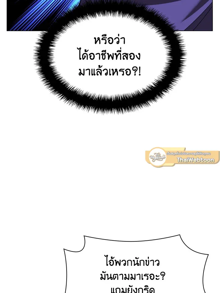 Overgeared ตอนที่ 163 หน้า 86