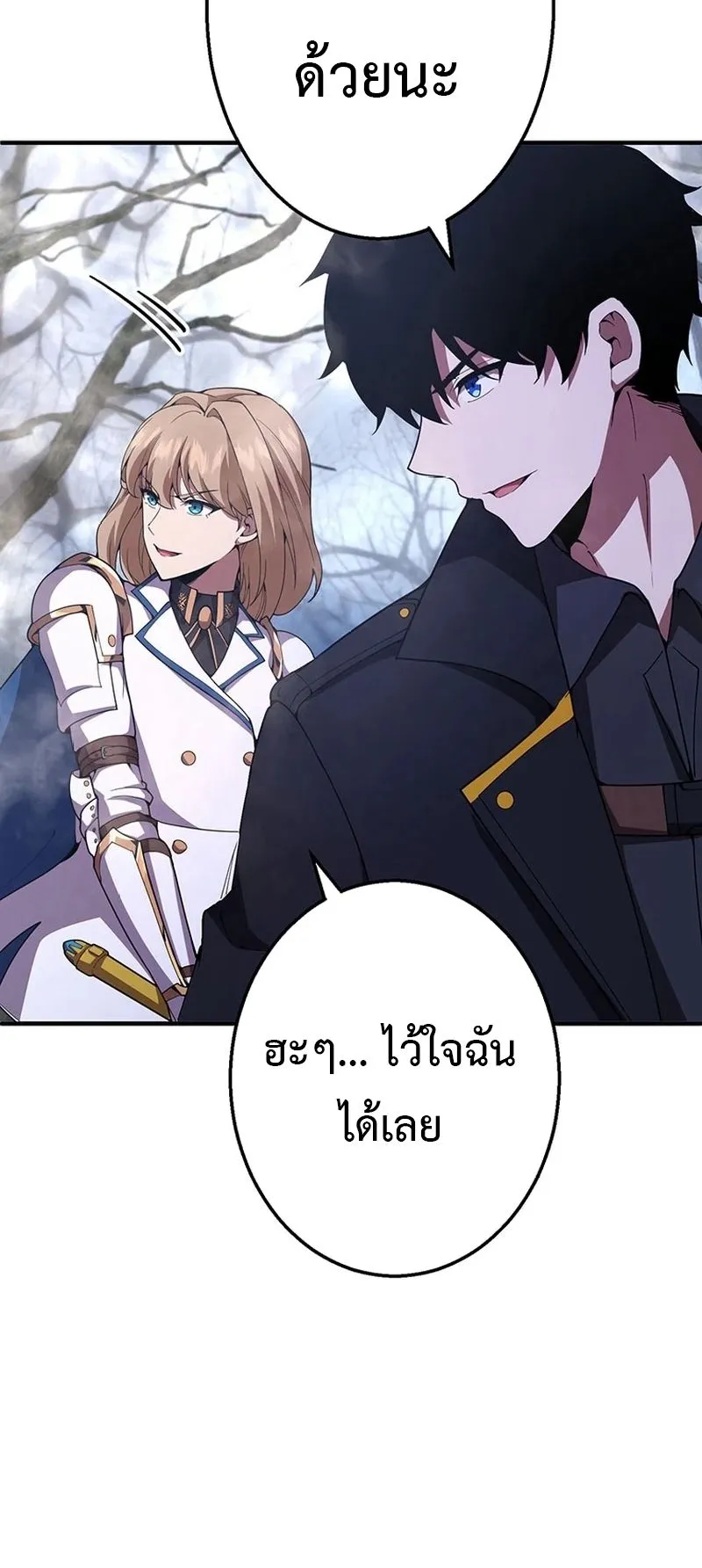 The God-Slaying Copycat ตอนที่ 46 หน้า 23