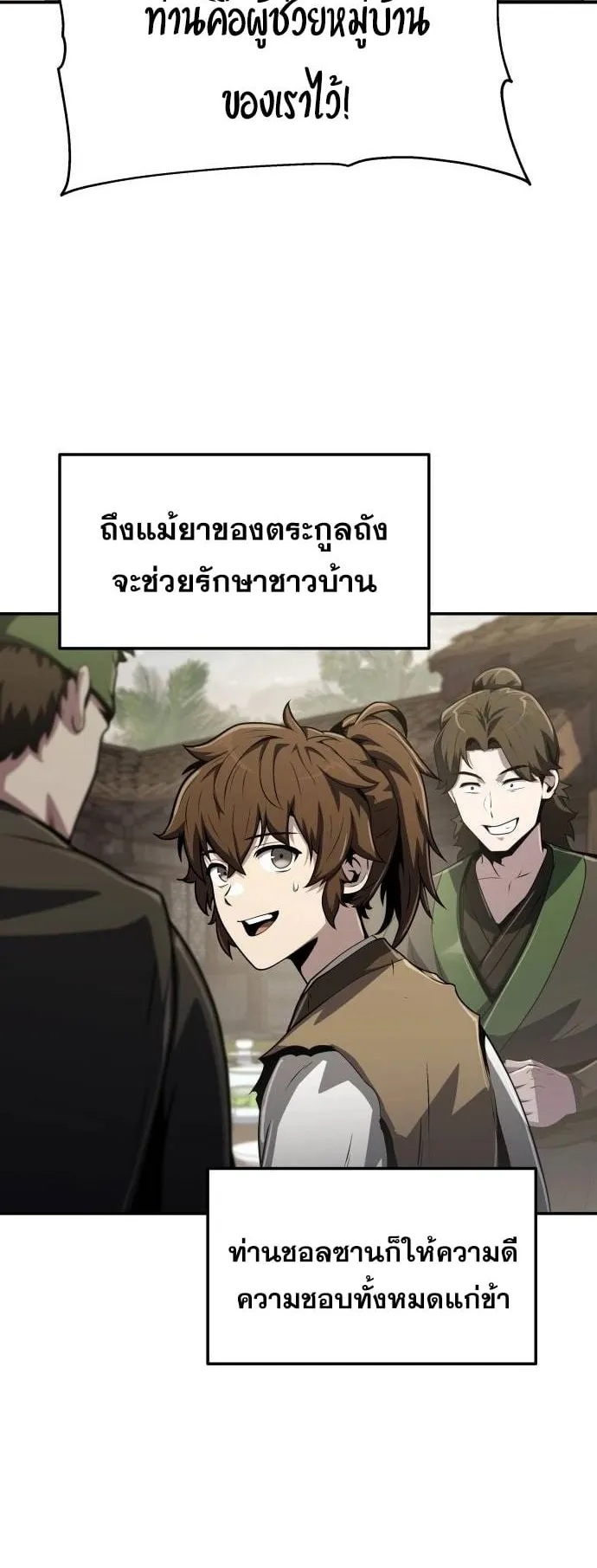 The Poison Master of Sacheon Tang Clan ตอนที่ 6 หน้า 40