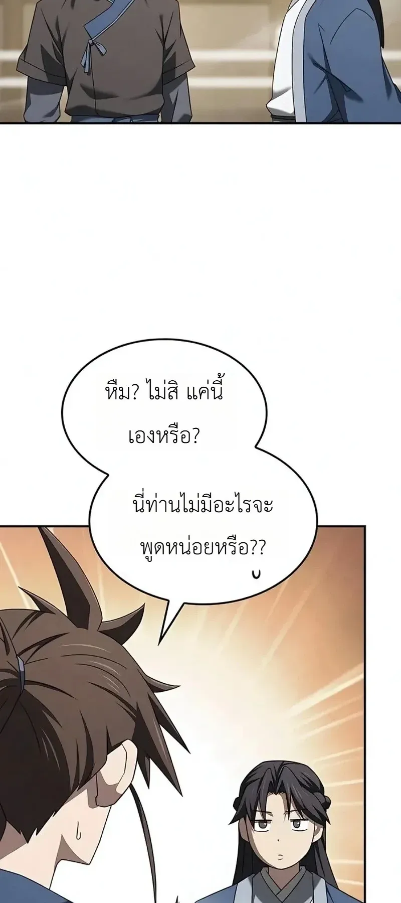Pay-to-Win Martial God ตอนที่ 19 หน้า 103