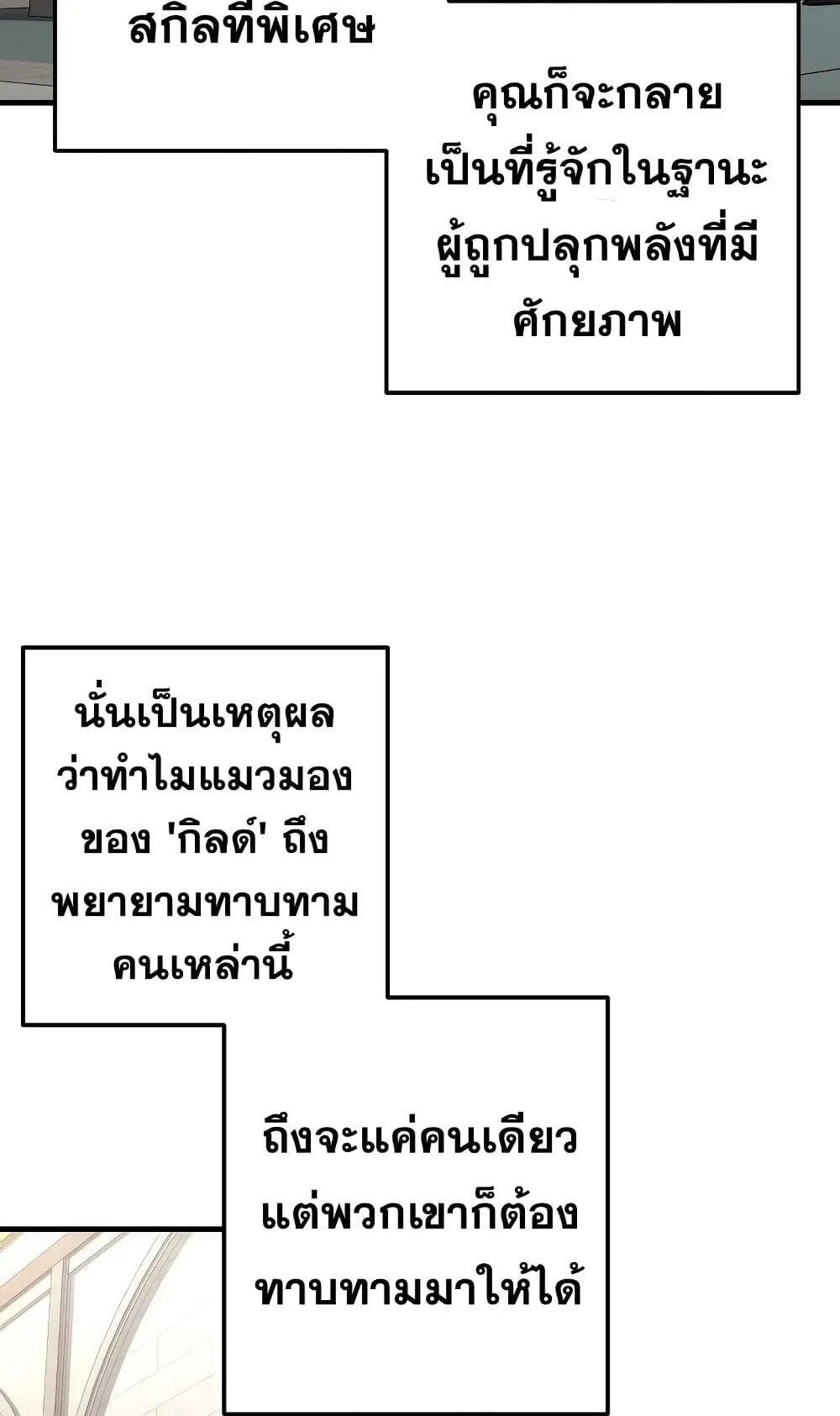 The Hero Returns ตอนที่ 12 หน้า 32