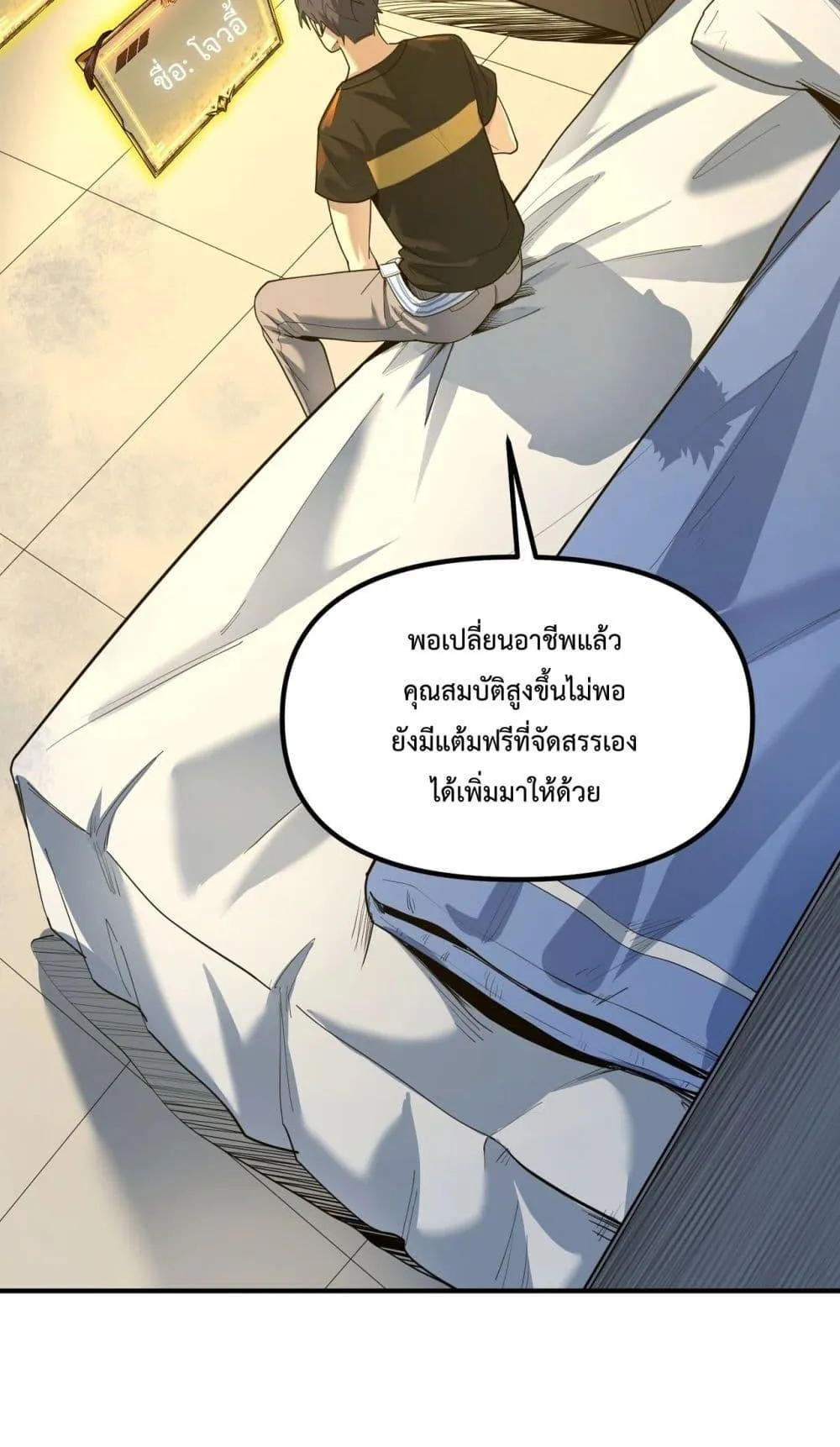 SSS level Saint Knight who transcends common sense ตอนที่ 2 หน้า 8