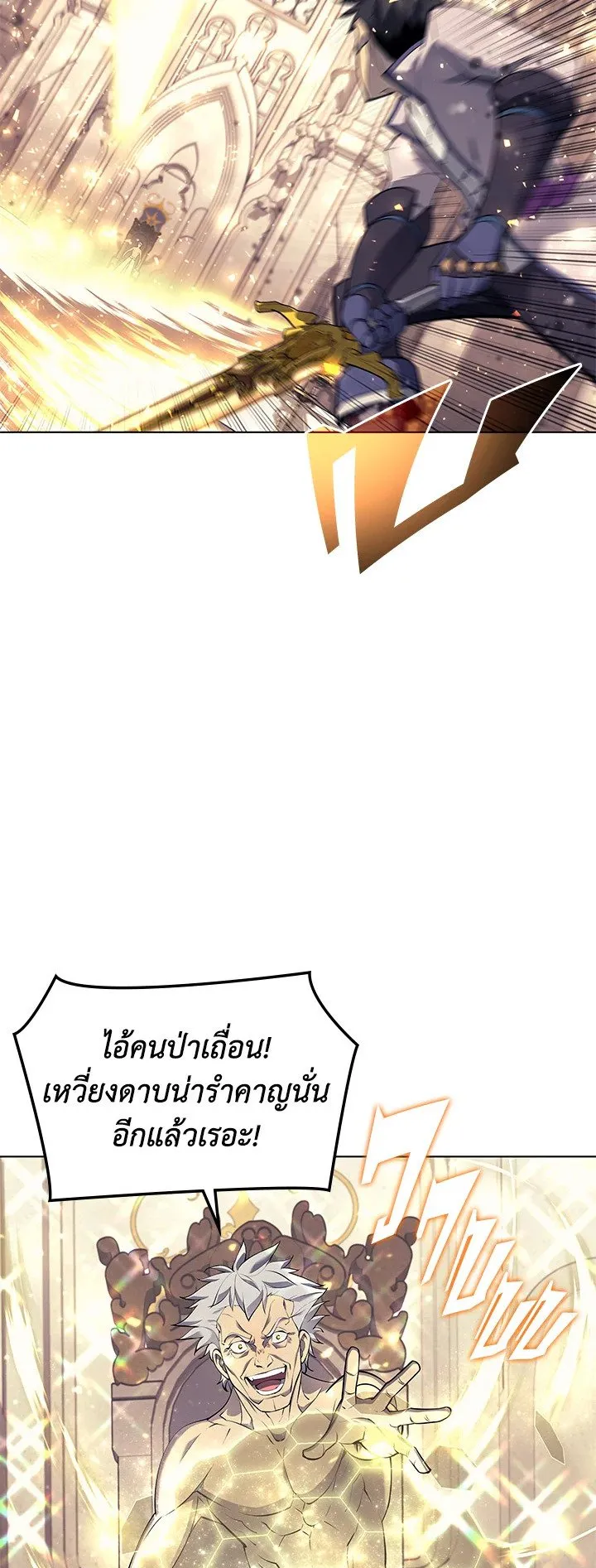Overgeared ตอนที่ 68 หน้า 8