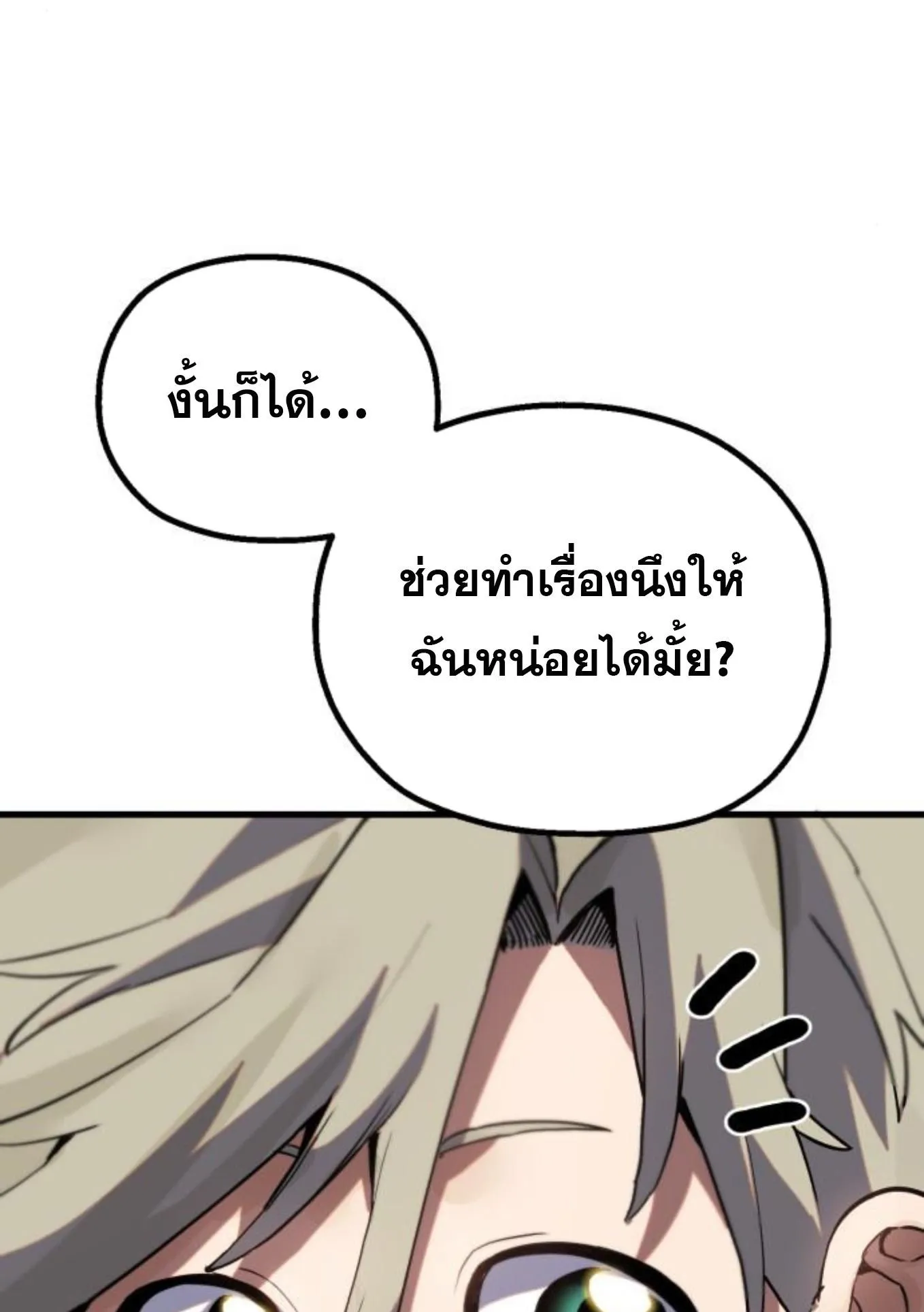 The Hero of the Heart Sword ตอนที่ 4 หน้า 95