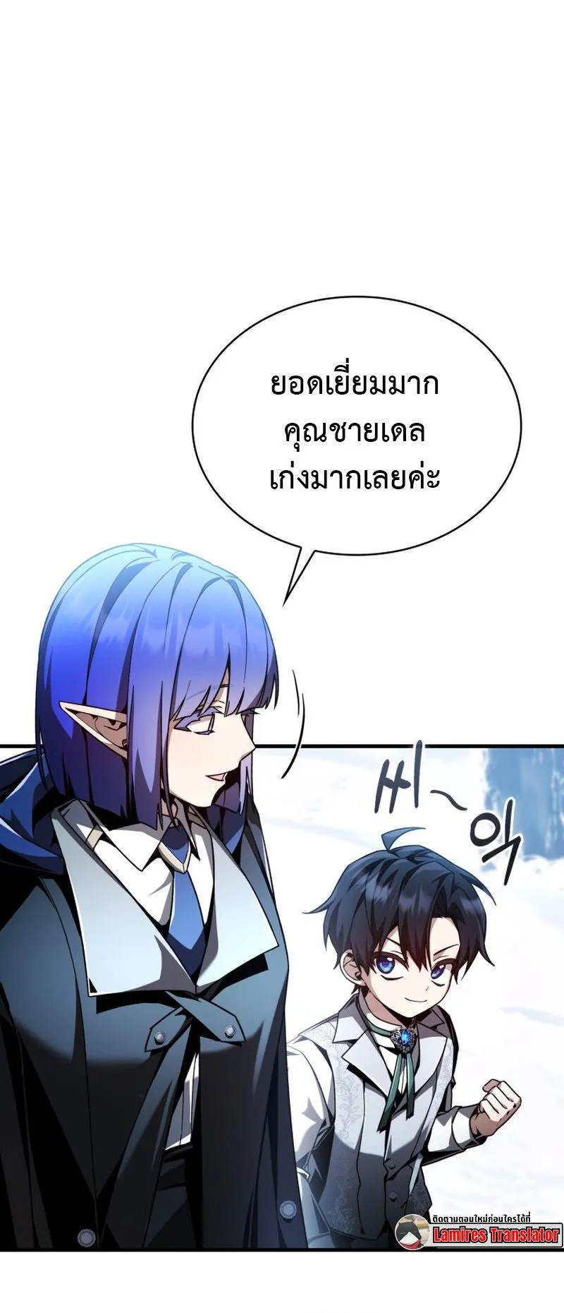 Dukedom’s Legendary Prodigy ตอนที่ 4 หน้า 44