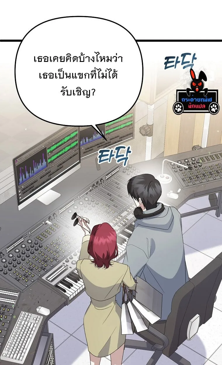 The Crazy Genius Composer Returns ตอนที่ 17 หน้า 46