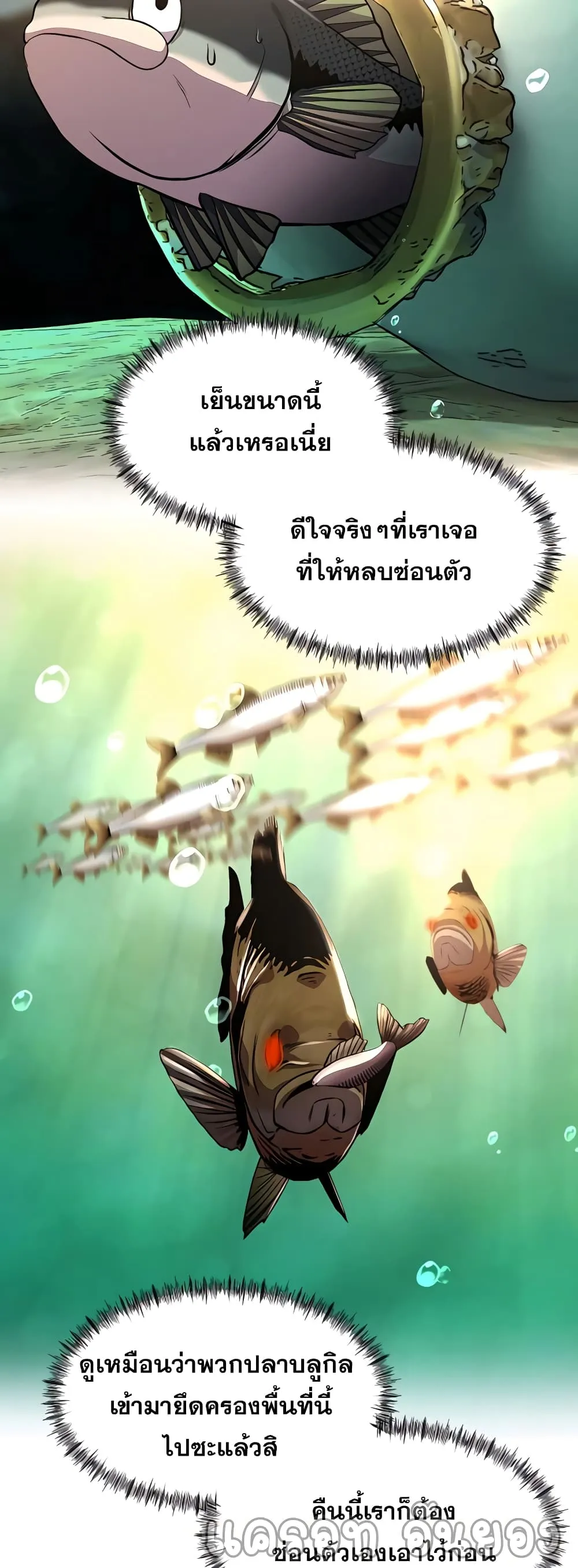 Surviving as a Fish ตอนที่ 6 หน้า 32