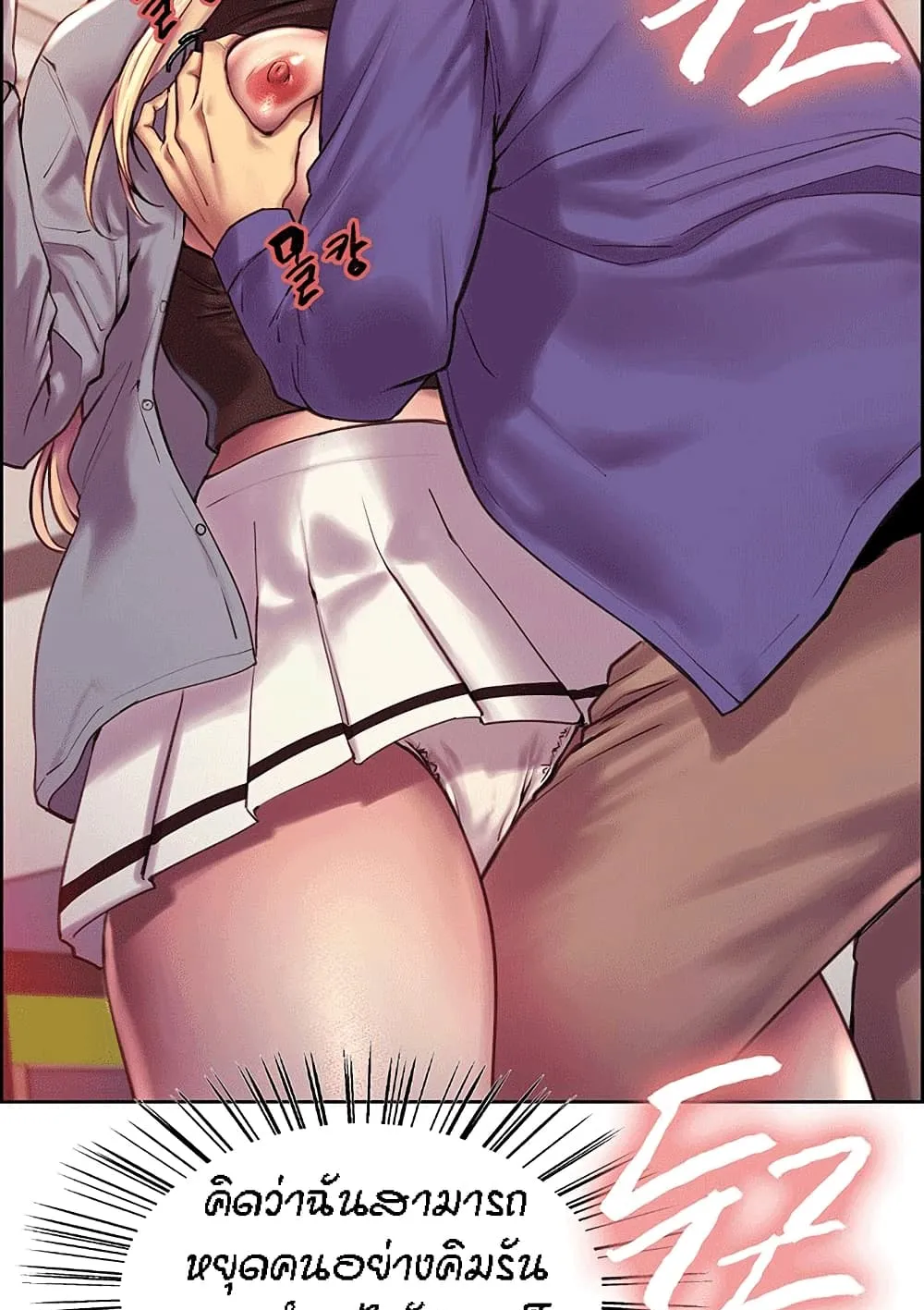 Sex-Stop Watch ตอนที่ 2 หน้า 53