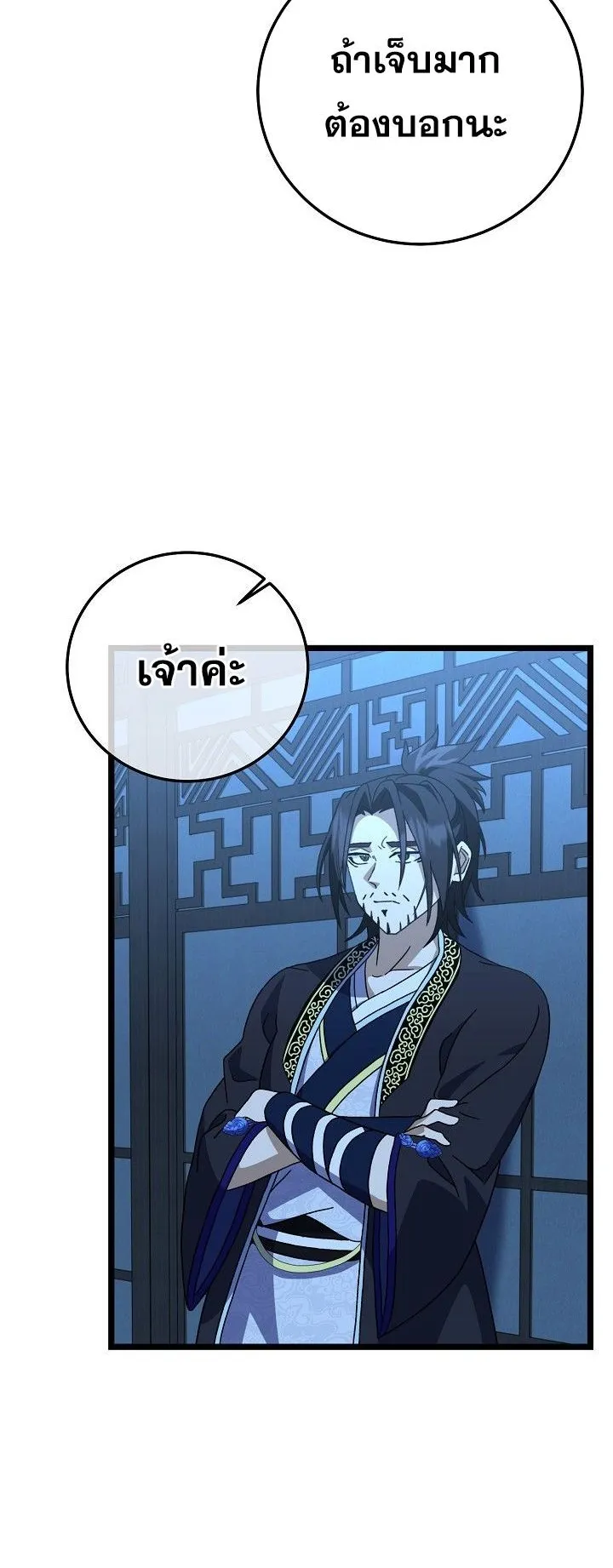 The Return of Namgung’s Granddaughter ตอนที่ 11 หน้า 29