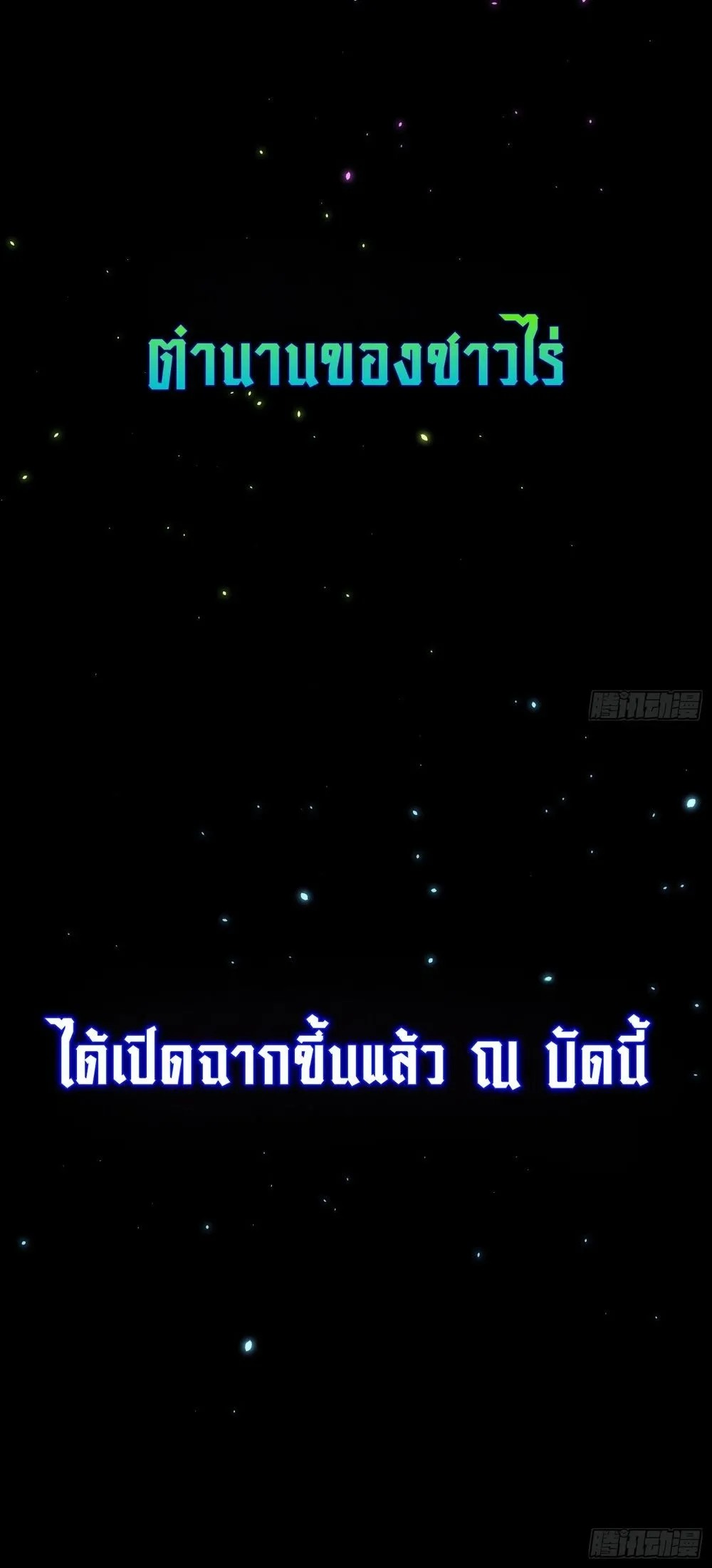 I, Farmer, Plant the Undead ตอนที่ 1 หน้า 23