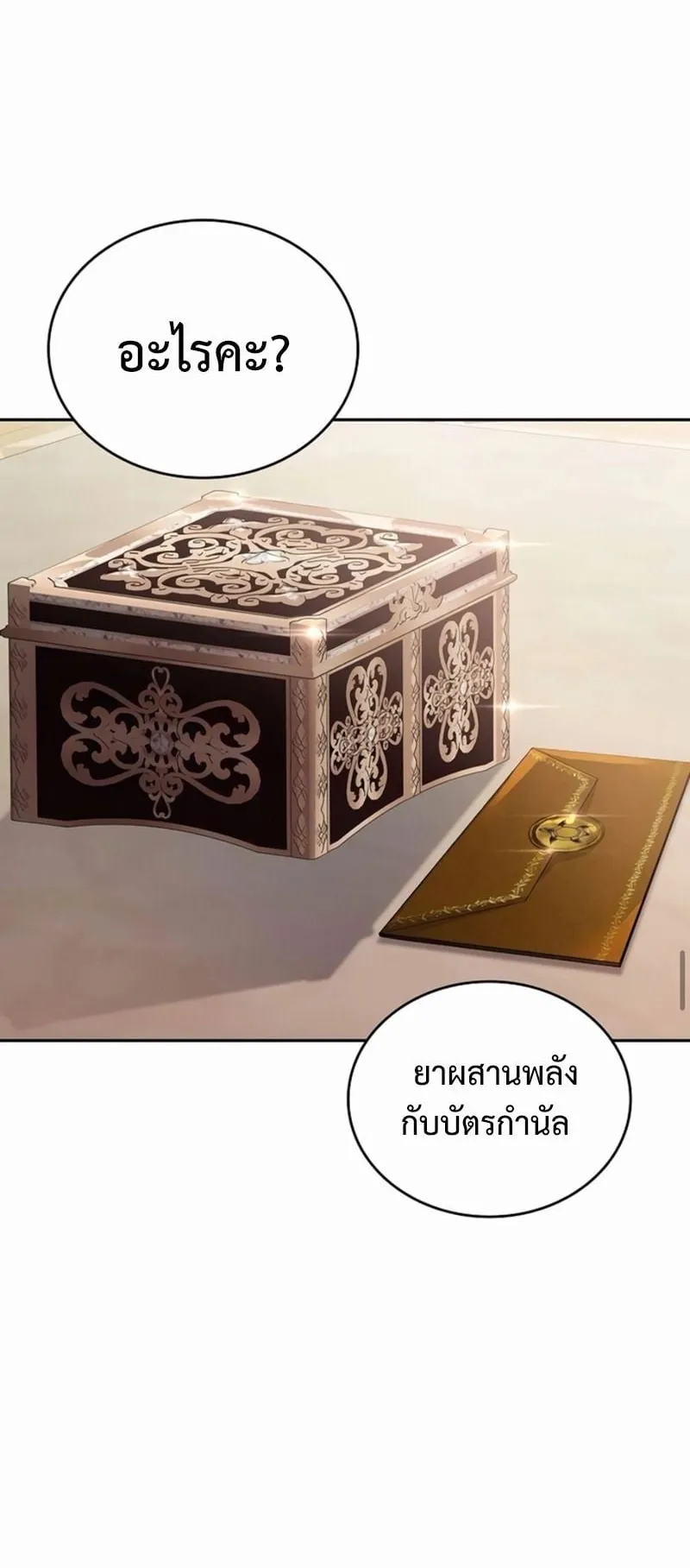 A Cadet Becomes a Prophet ตอนที่ 5 หน้า 39