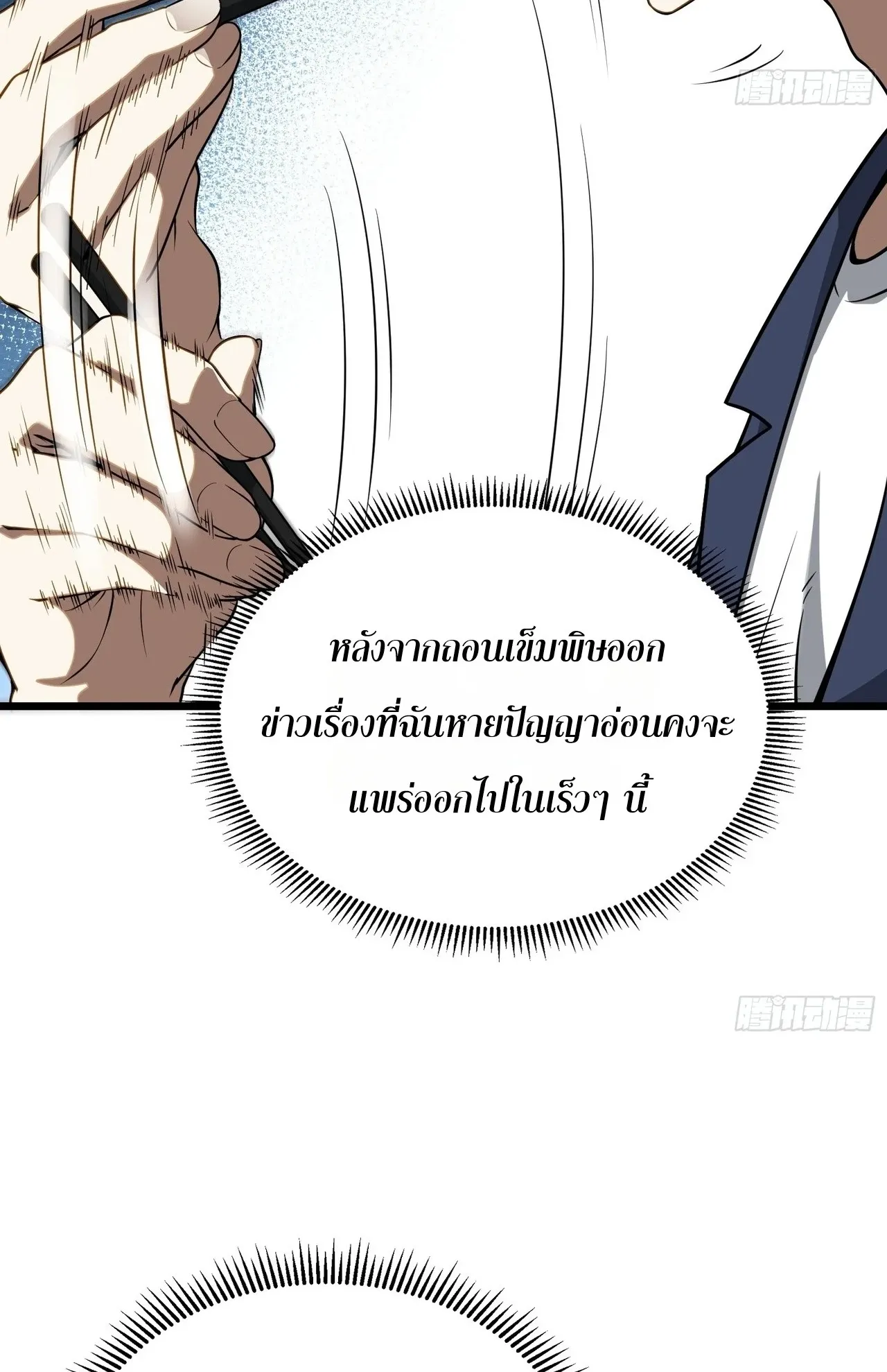 City God Level Grandmaster ตอนที่ 2 หน้า 12