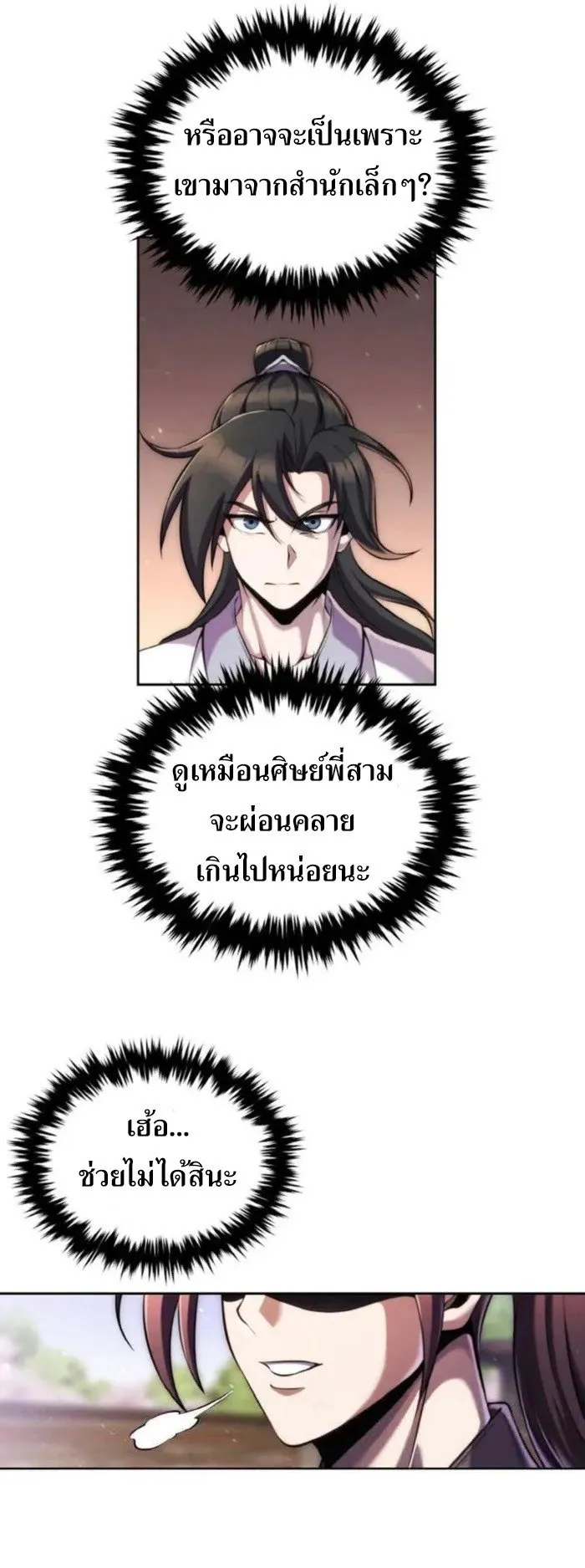 I Become the Youngest Disciple of the Martial Arts Leader ตอนที่ 22 หน้า 43
