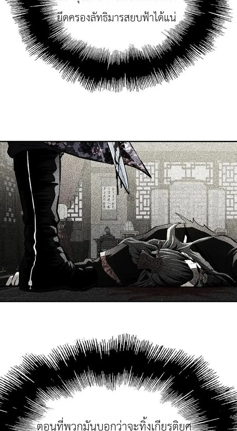 The Supreme Demonic Sword ตอนที่ 35 หน้า 28