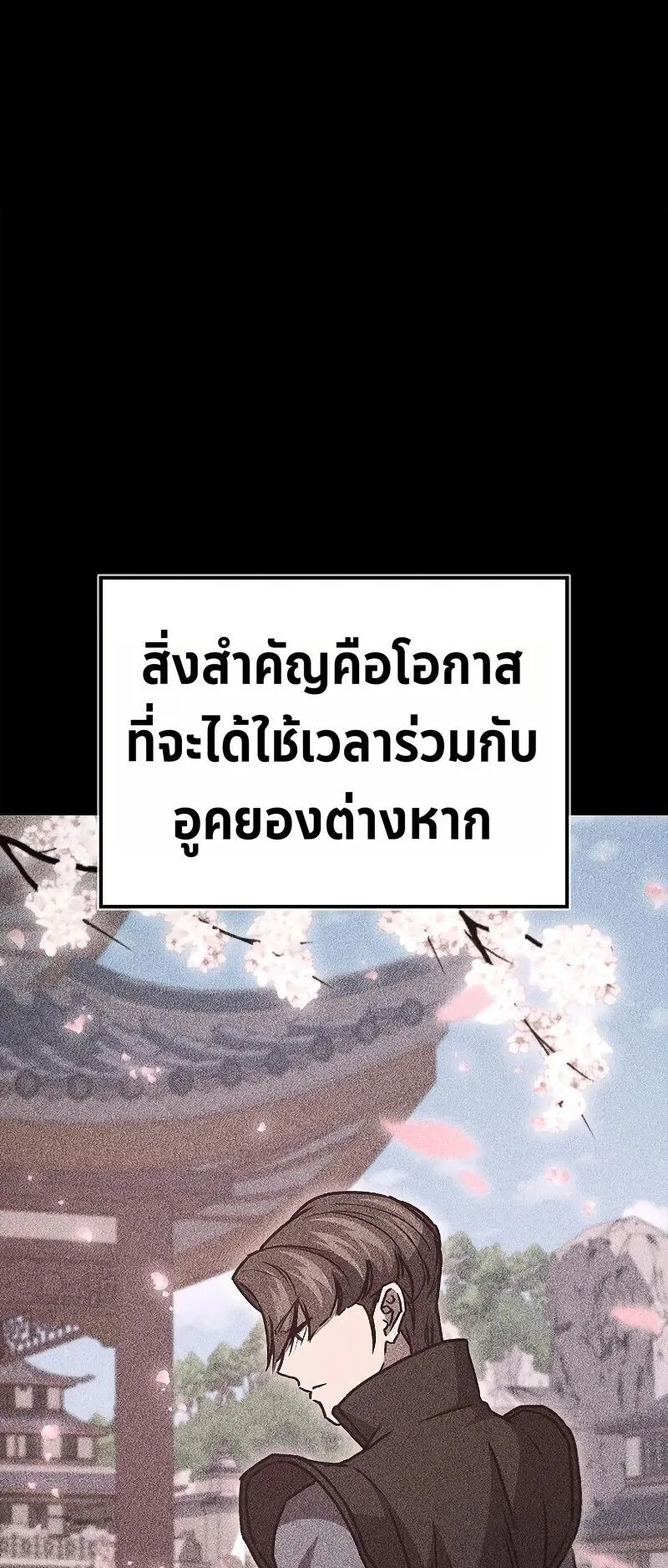 The Demonic Cult Instructor Returns ตอนที่ 44 หน้า 10