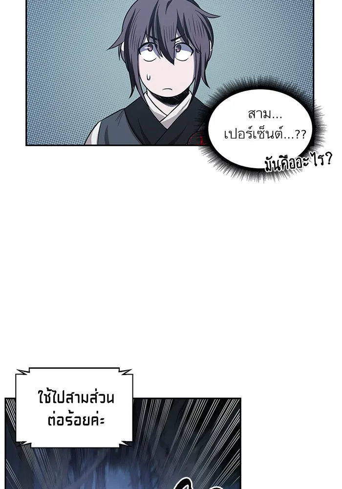 Nano Machine Chapter 21 หน้า 25