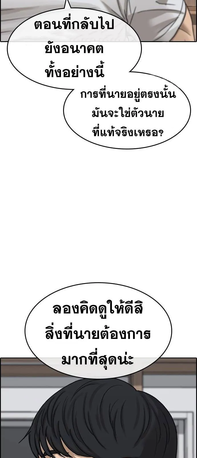 Loser Life 2 ตอนที่ 28 หน้า 66
