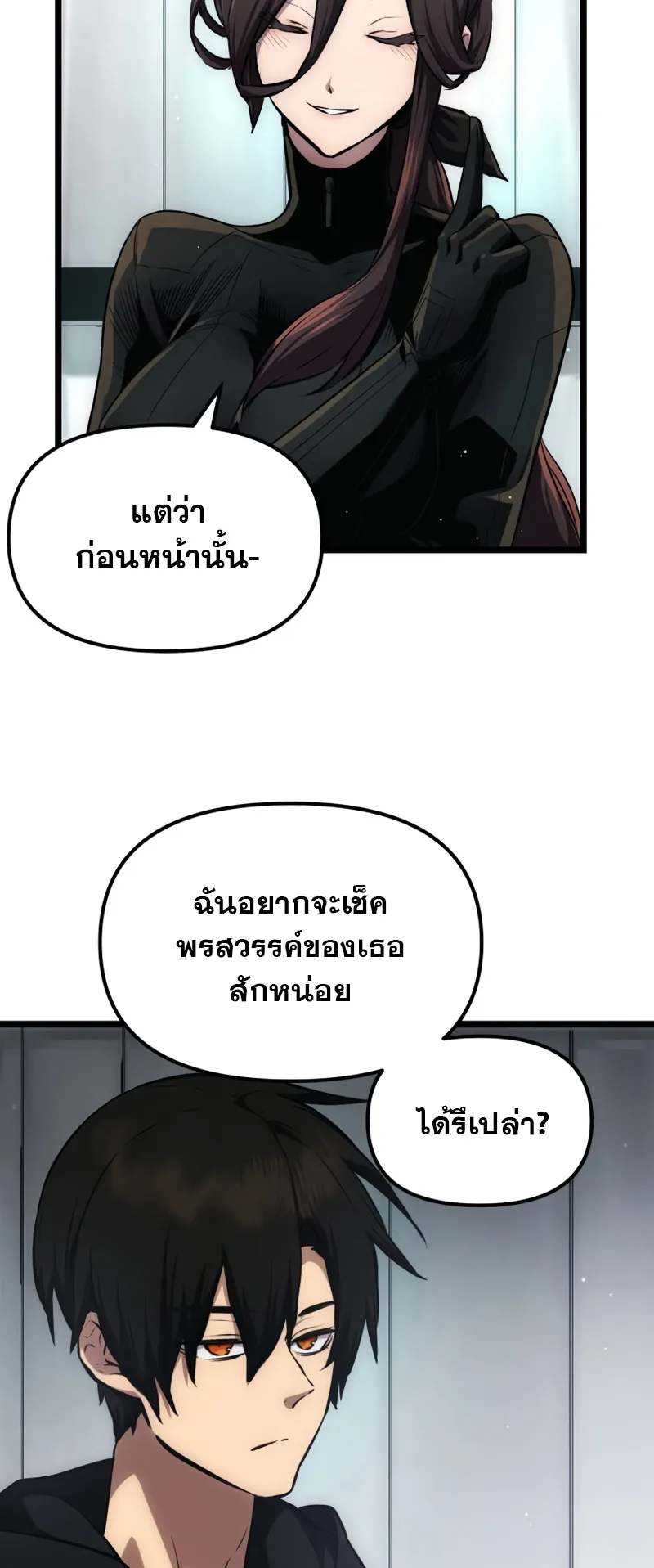 I Obtained a Mythic Item ตอนที่ 10 หน้า 21