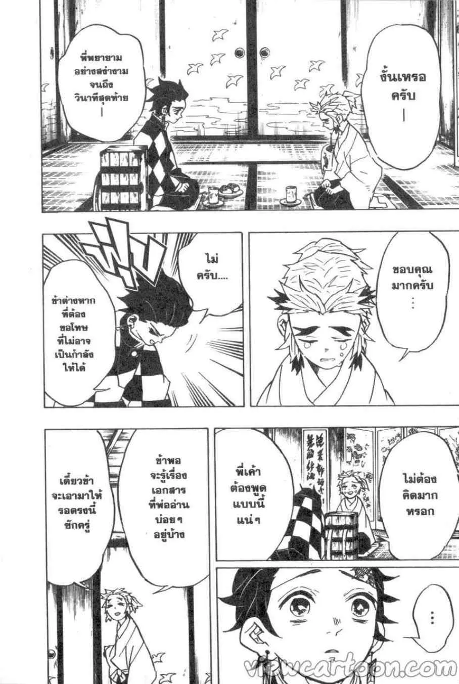 Kimetsu no yaiba ตอนที่ 68 หน้า 18