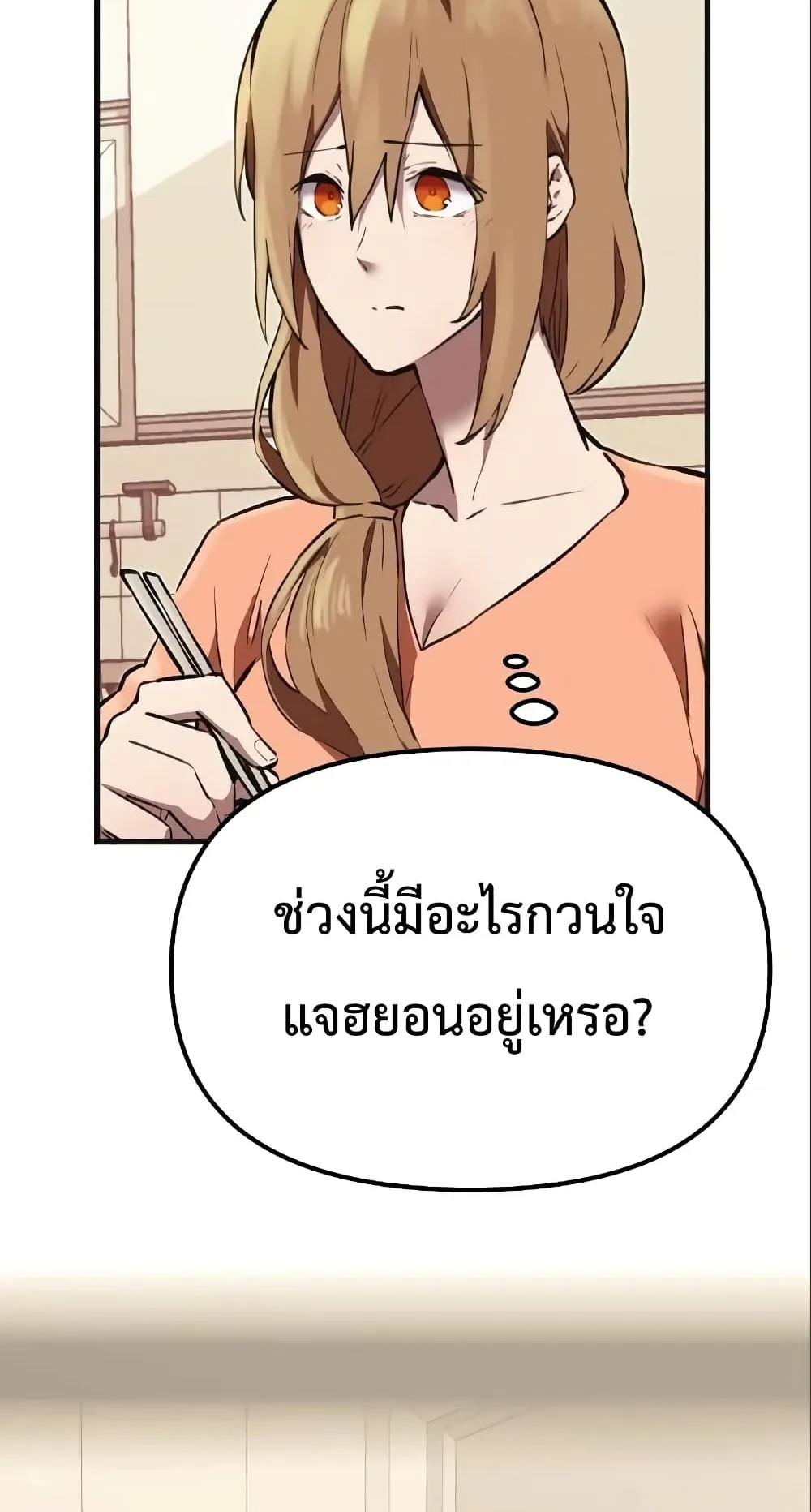 I Obtained a Mythic Item ตอนที่ 4 หน้า 40