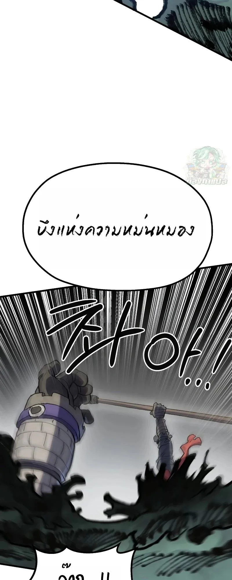 The Hero of the Heart Sword ตอนที่ 21 หน้า 71