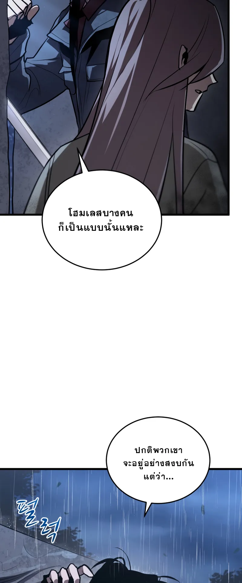 Dororo Re:Verse ตอนที่ 3 หน้า 11