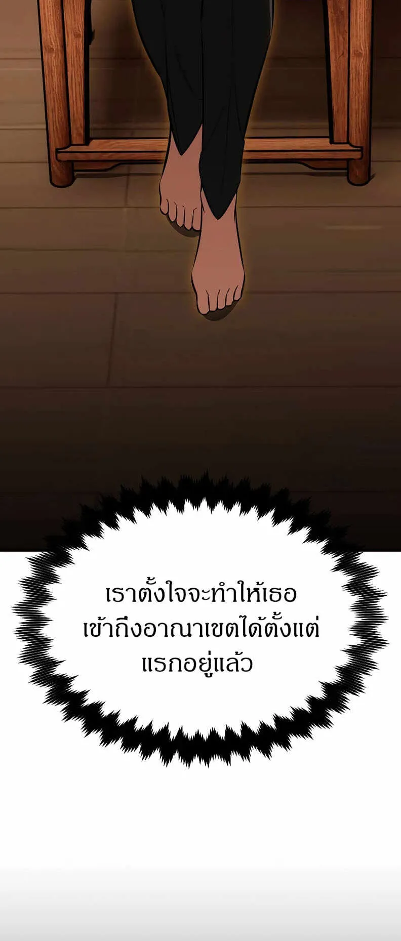 I Killed an Academy Player ตอนที่ 19 หน้า 107