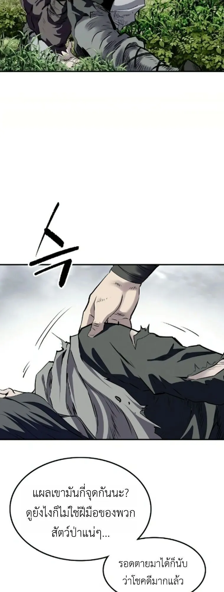 The Supreme Demonic Sword ตอนที่ 26 หน้า 15
