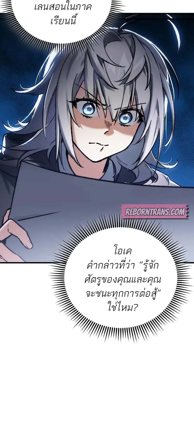 A Villain’s Will to Survive ตอนที่ 3 หน้า 80