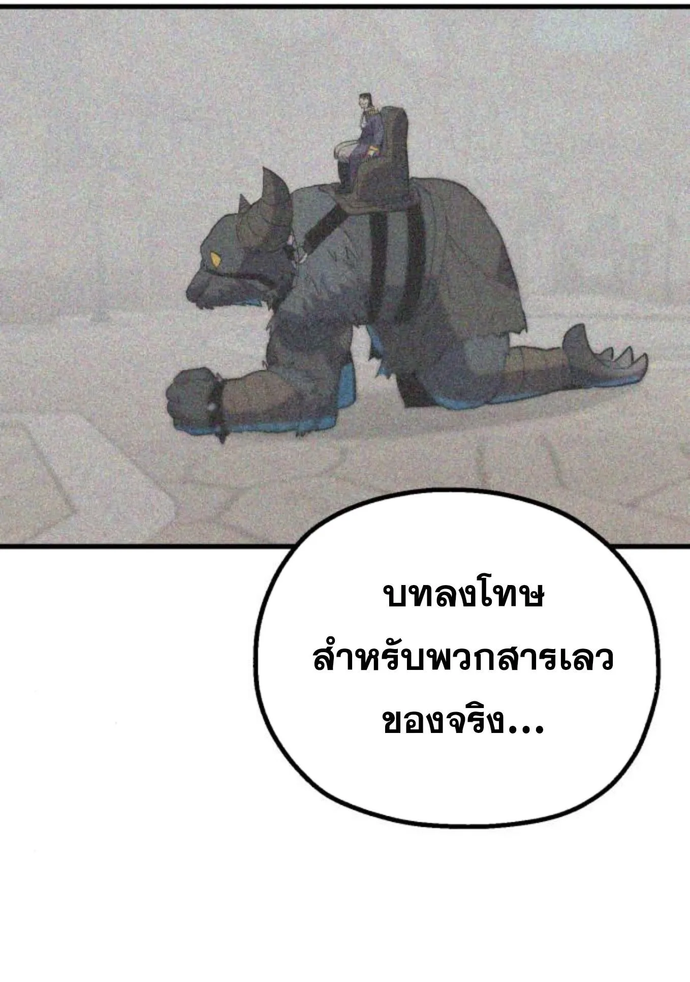 The Hero of the Heart Sword ตอนที่ 3 หน้า 203