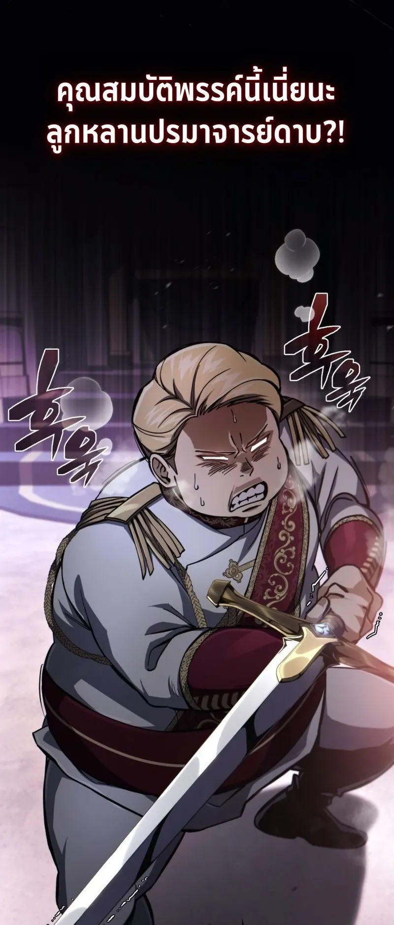 I Became The Rogue First Prince ตอนที่ 1 หน้า 59