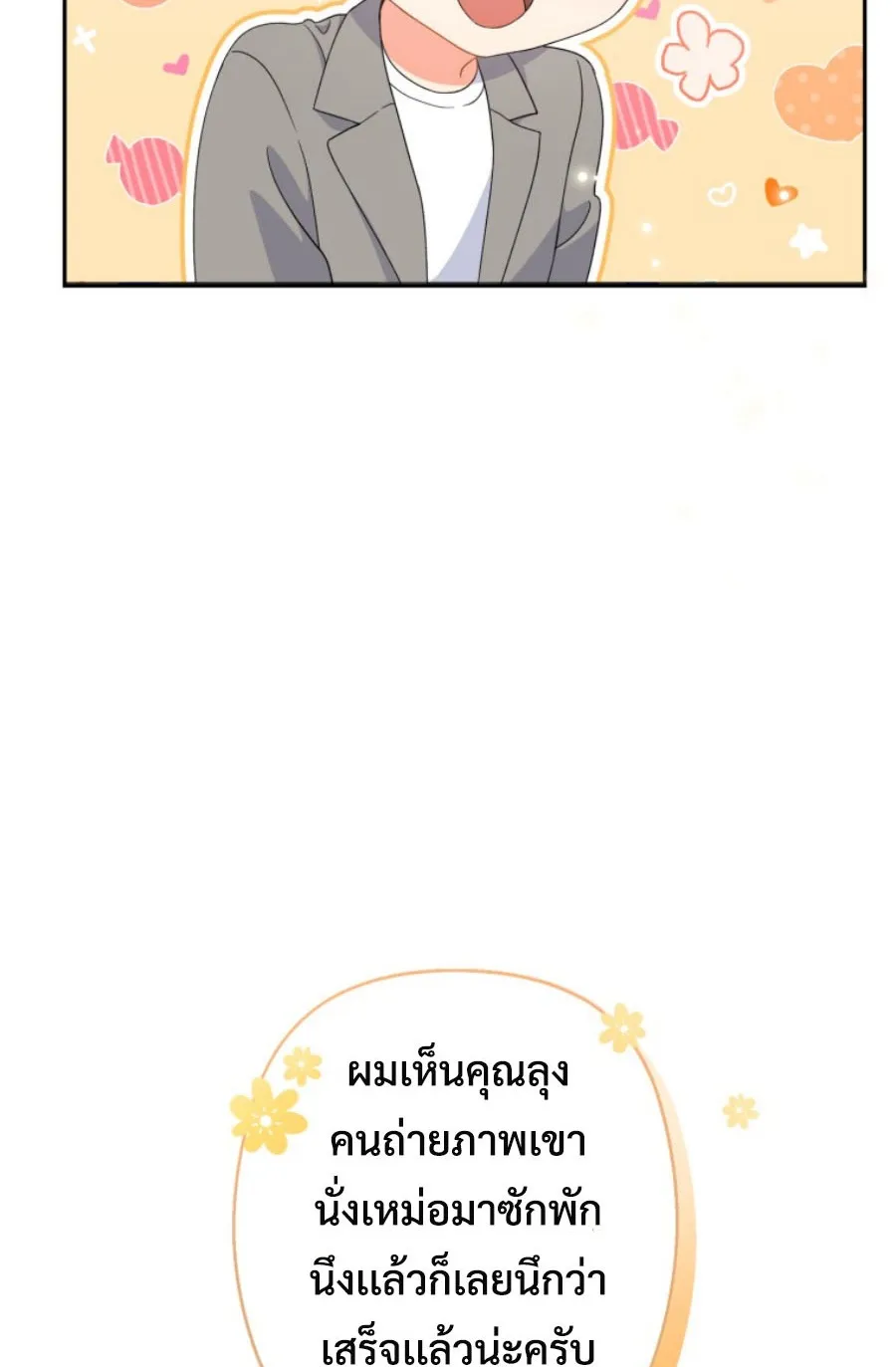 This Life Starts As A Child Actor ตอนที่ 3 หน้า 69