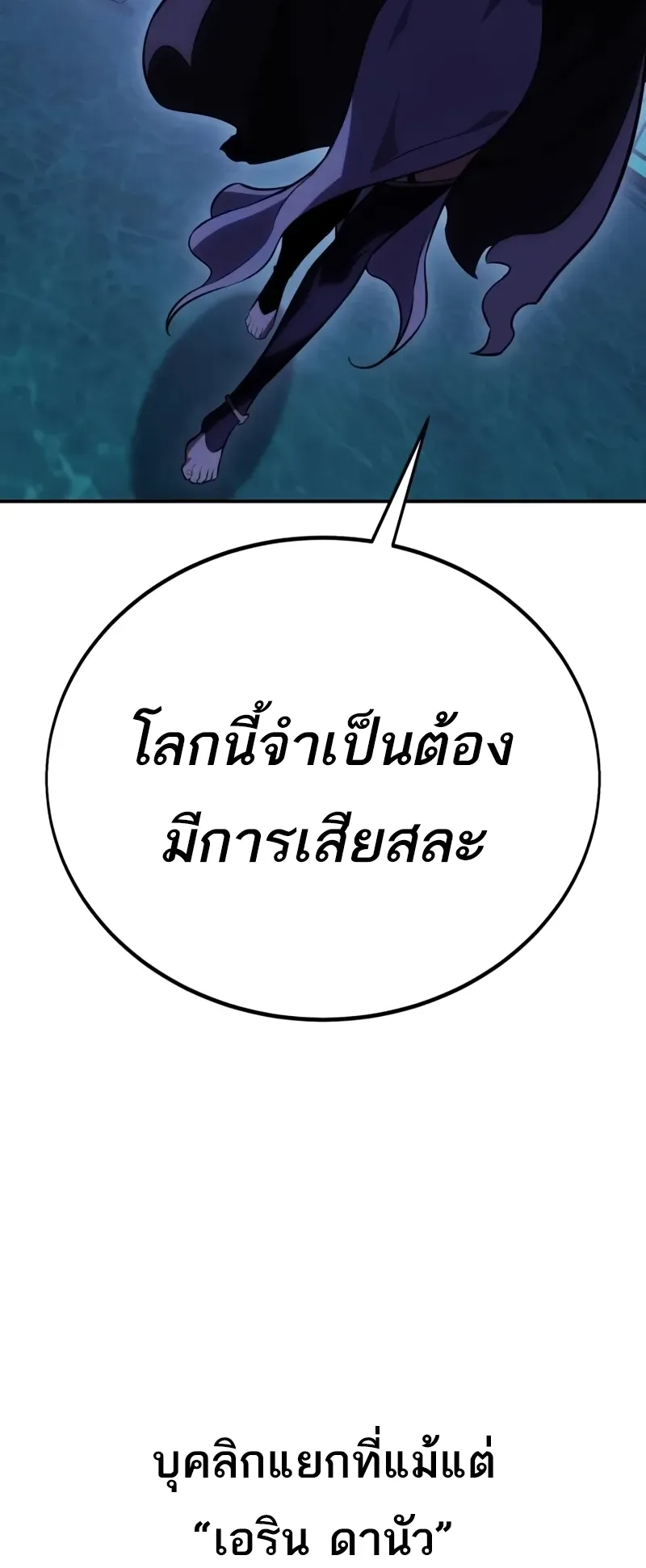 I Killed an Academy Player ตอนที่ 45 หน้า 52