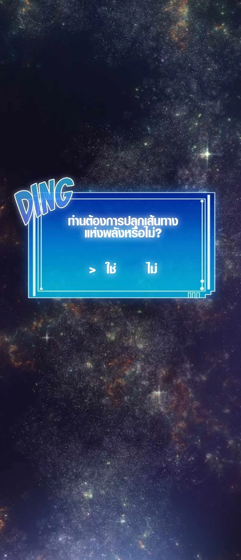 Rise of the Devourer ตอนที่ 3 หน้า 9