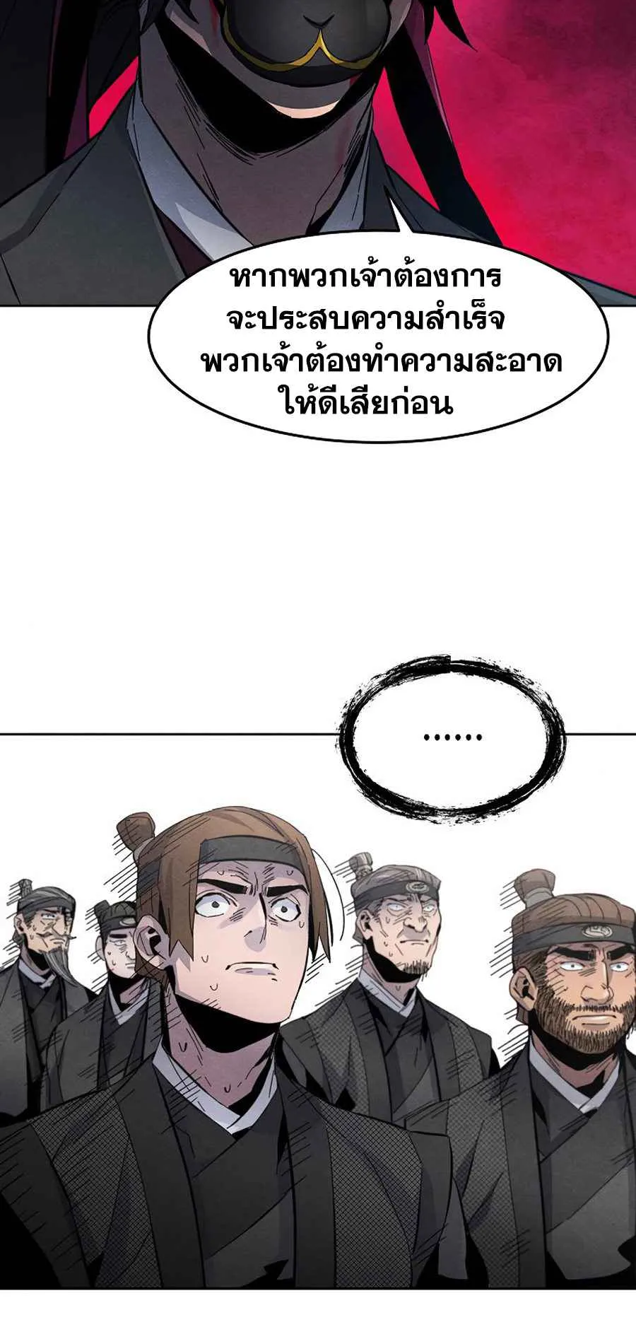Return of the Mad Demon ตอนที่ 22 หน้า 23
